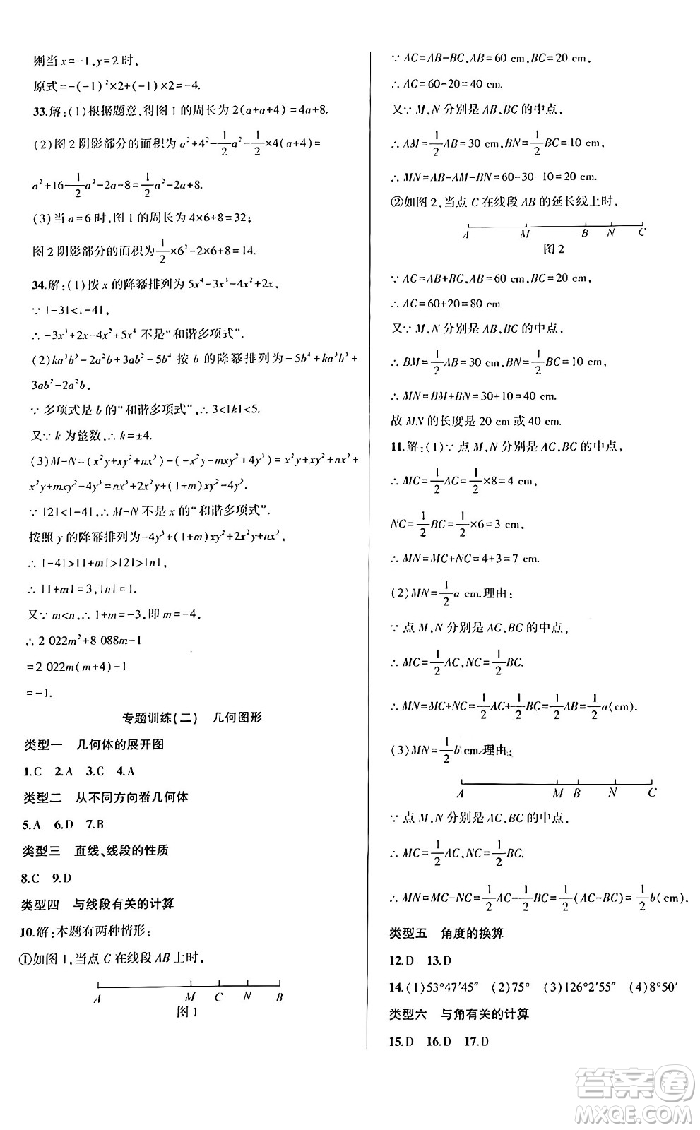 安徽大學(xué)出版社2024年春假期總動(dòng)員暑假必刷題七年級(jí)數(shù)學(xué)人教版答案