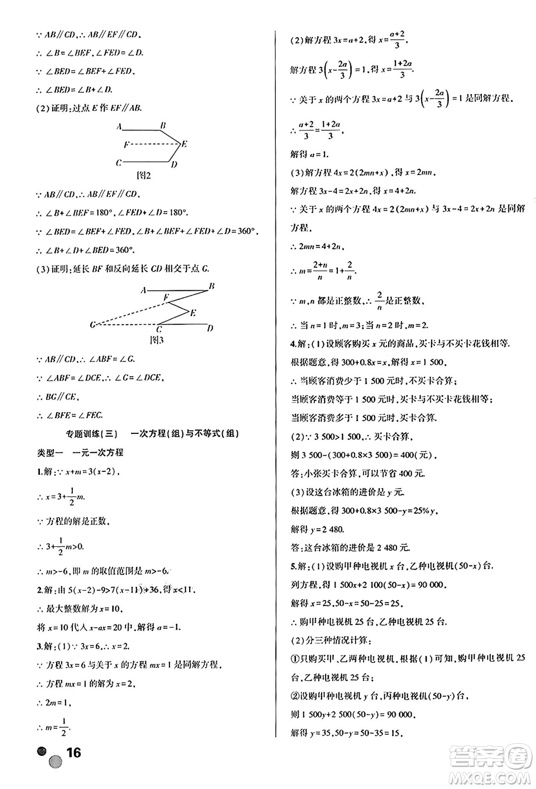 安徽大學(xué)出版社2024年春假期總動(dòng)員暑假必刷題七年級(jí)數(shù)學(xué)人教版答案