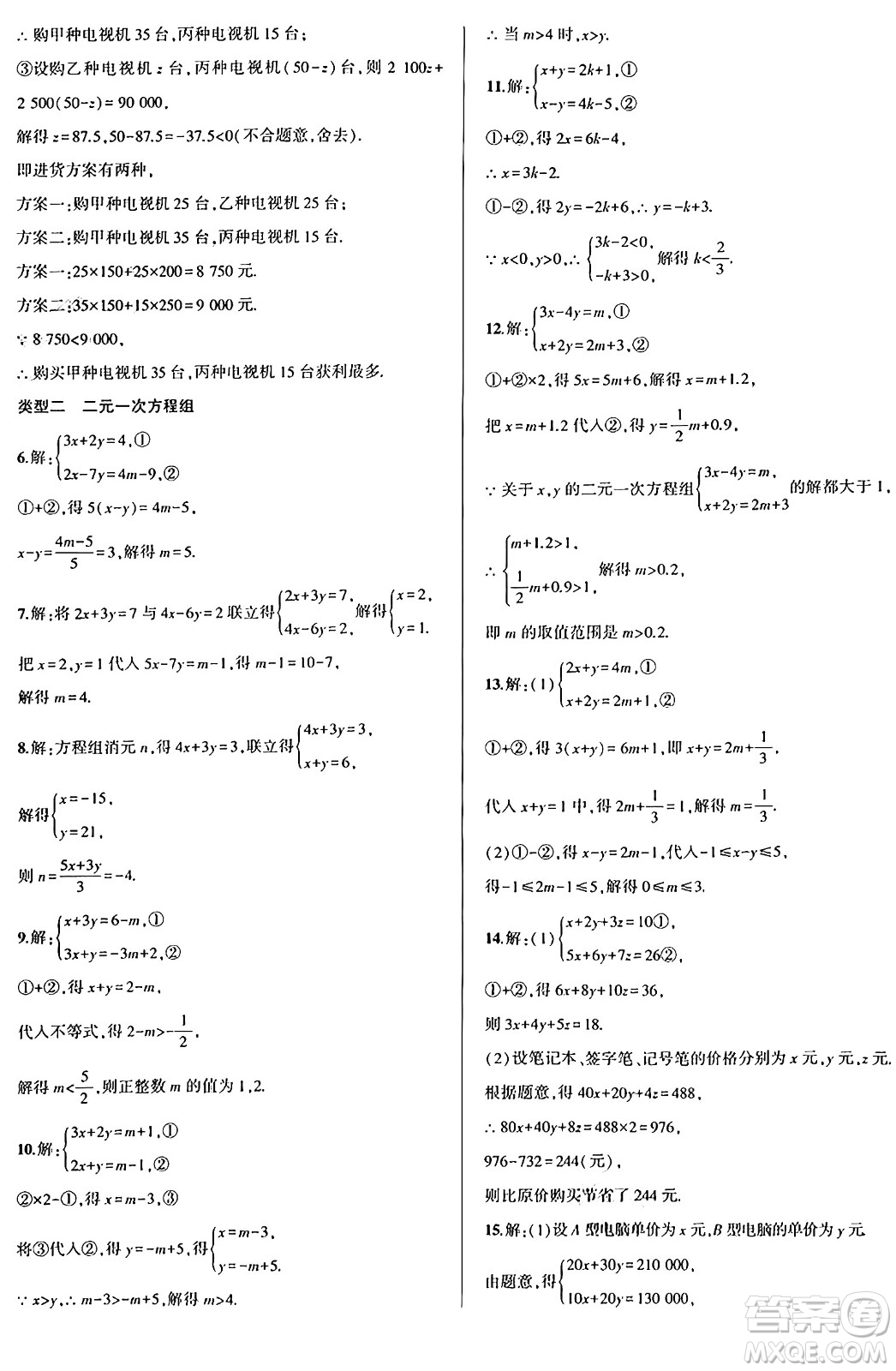 安徽大學(xué)出版社2024年春假期總動(dòng)員暑假必刷題七年級(jí)數(shù)學(xué)人教版答案