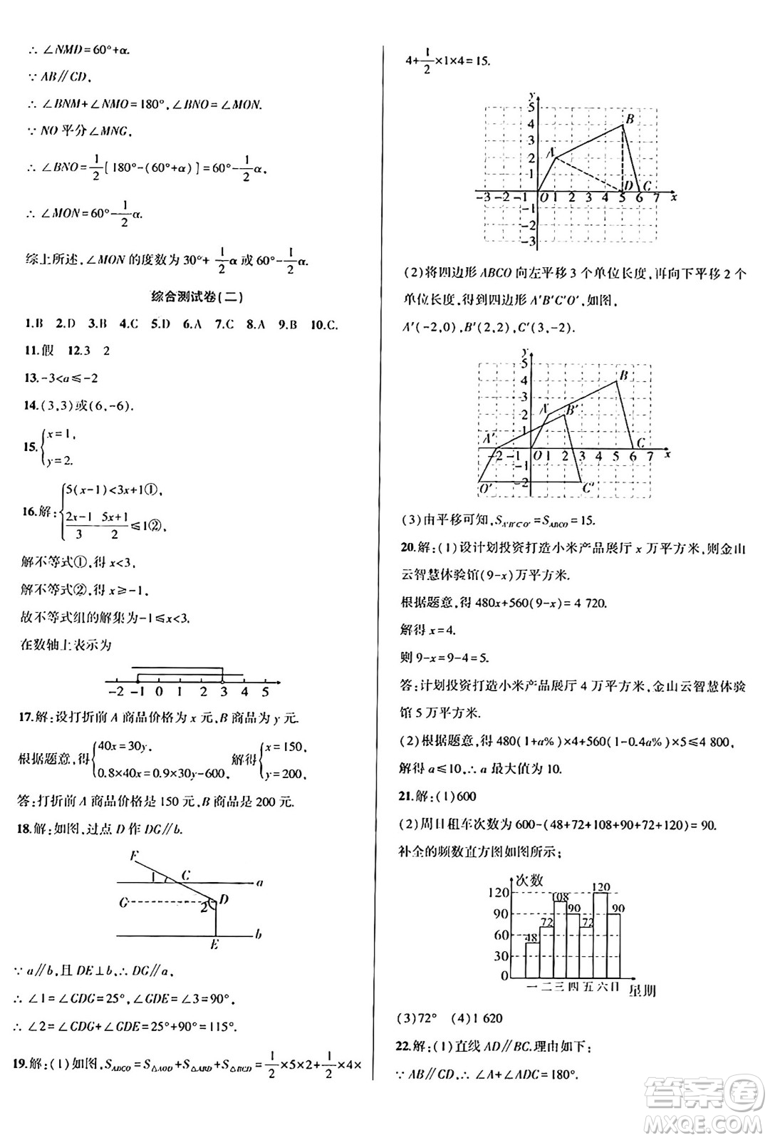 安徽大學(xué)出版社2024年春假期總動(dòng)員暑假必刷題七年級(jí)數(shù)學(xué)人教版答案