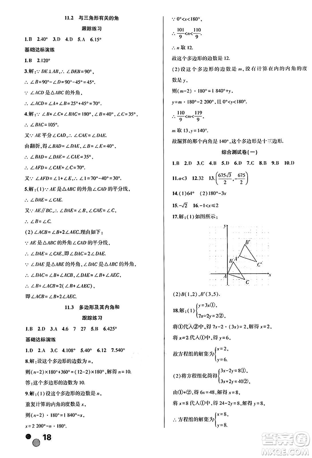 安徽大學(xué)出版社2024年春假期總動(dòng)員暑假必刷題七年級(jí)數(shù)學(xué)人教版答案