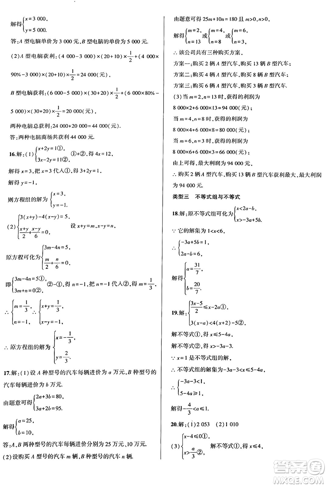 安徽大學(xué)出版社2024年春假期總動(dòng)員暑假必刷題七年級(jí)數(shù)學(xué)人教版答案