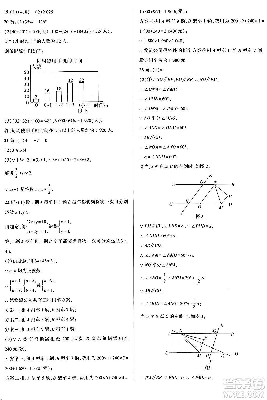 安徽大學(xué)出版社2024年春假期總動(dòng)員暑假必刷題七年級(jí)數(shù)學(xué)人教版答案