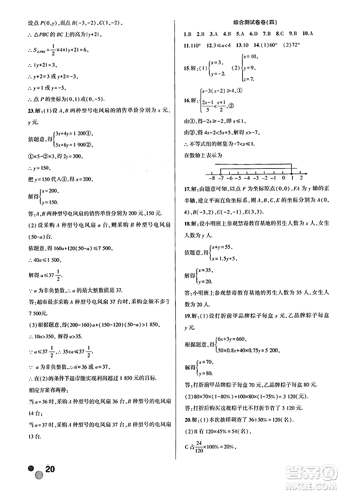 安徽大學(xué)出版社2024年春假期總動(dòng)員暑假必刷題七年級(jí)數(shù)學(xué)人教版答案