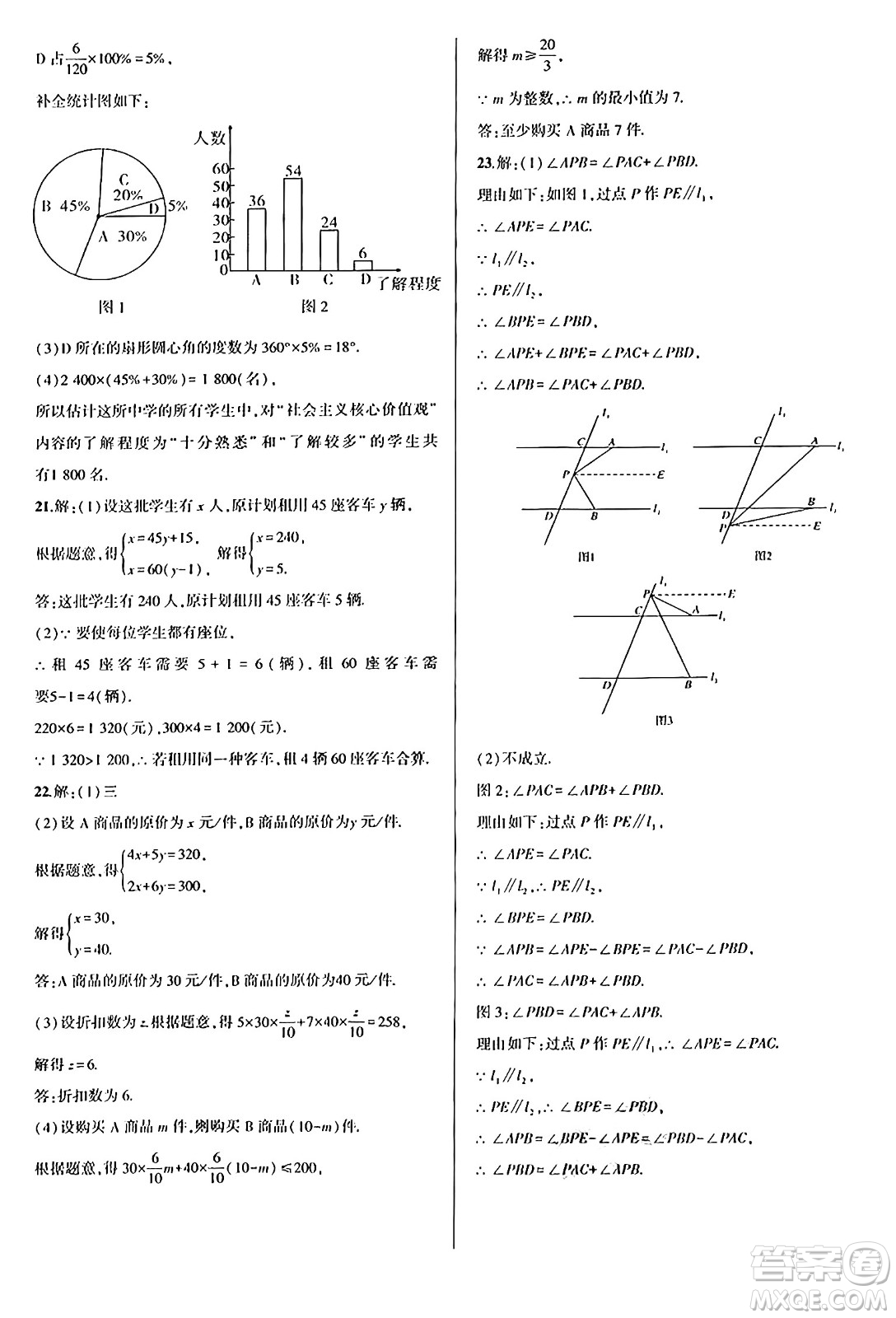 安徽大學(xué)出版社2024年春假期總動(dòng)員暑假必刷題七年級(jí)數(shù)學(xué)人教版答案