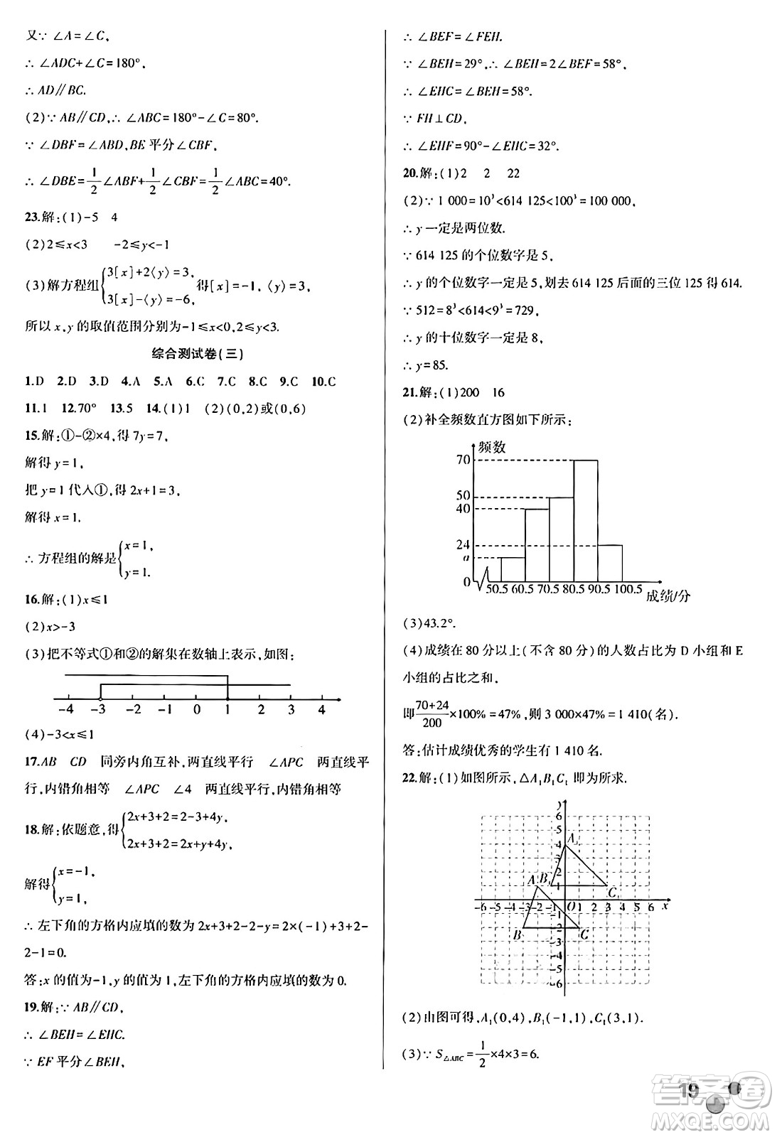 安徽大學(xué)出版社2024年春假期總動(dòng)員暑假必刷題七年級(jí)數(shù)學(xué)人教版答案