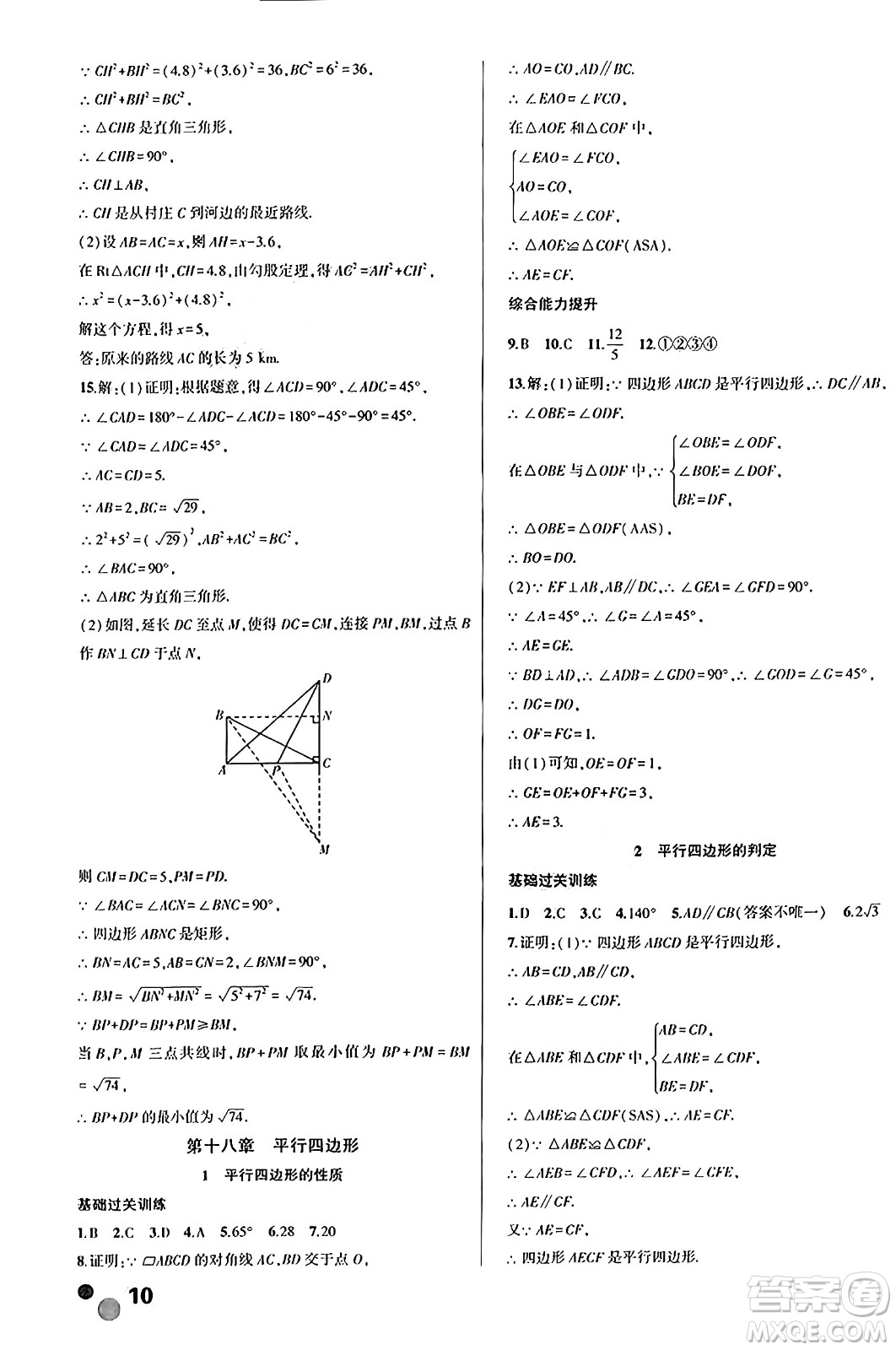 安徽大學(xué)出版社2024年春假期總動(dòng)員暑假必刷題八年級(jí)數(shù)學(xué)人教版答案