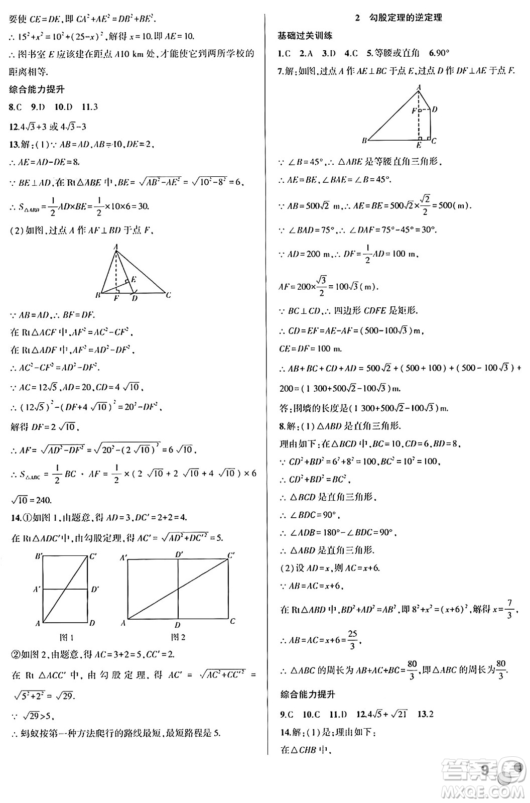 安徽大學(xué)出版社2024年春假期總動(dòng)員暑假必刷題八年級(jí)數(shù)學(xué)人教版答案