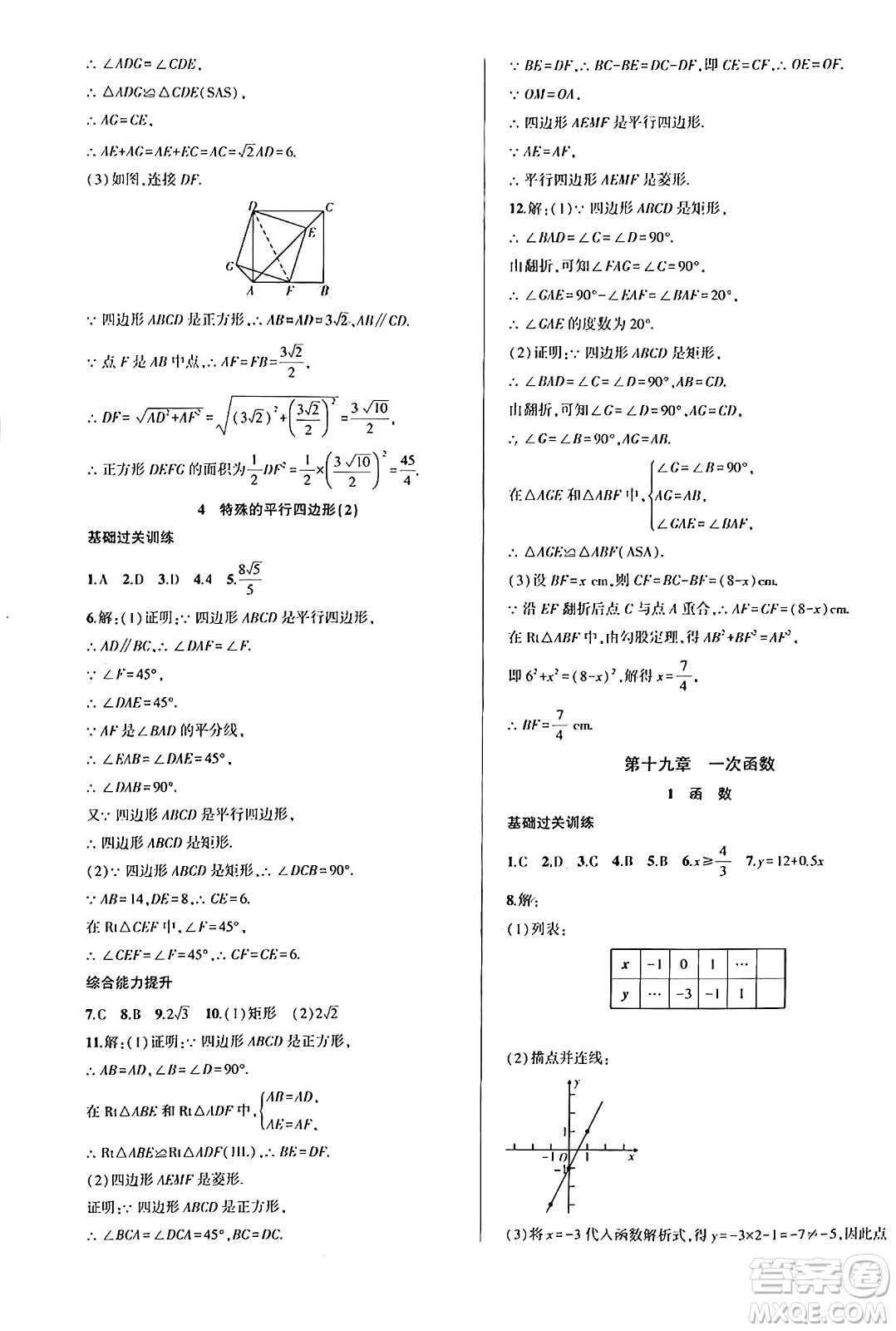 安徽大學(xué)出版社2024年春假期總動(dòng)員暑假必刷題八年級(jí)數(shù)學(xué)人教版答案