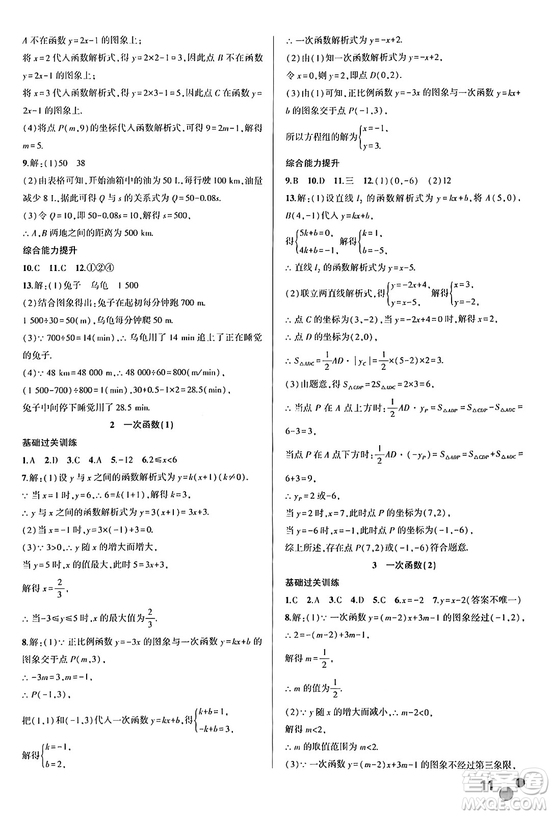 安徽大學(xué)出版社2024年春假期總動(dòng)員暑假必刷題八年級(jí)數(shù)學(xué)人教版答案