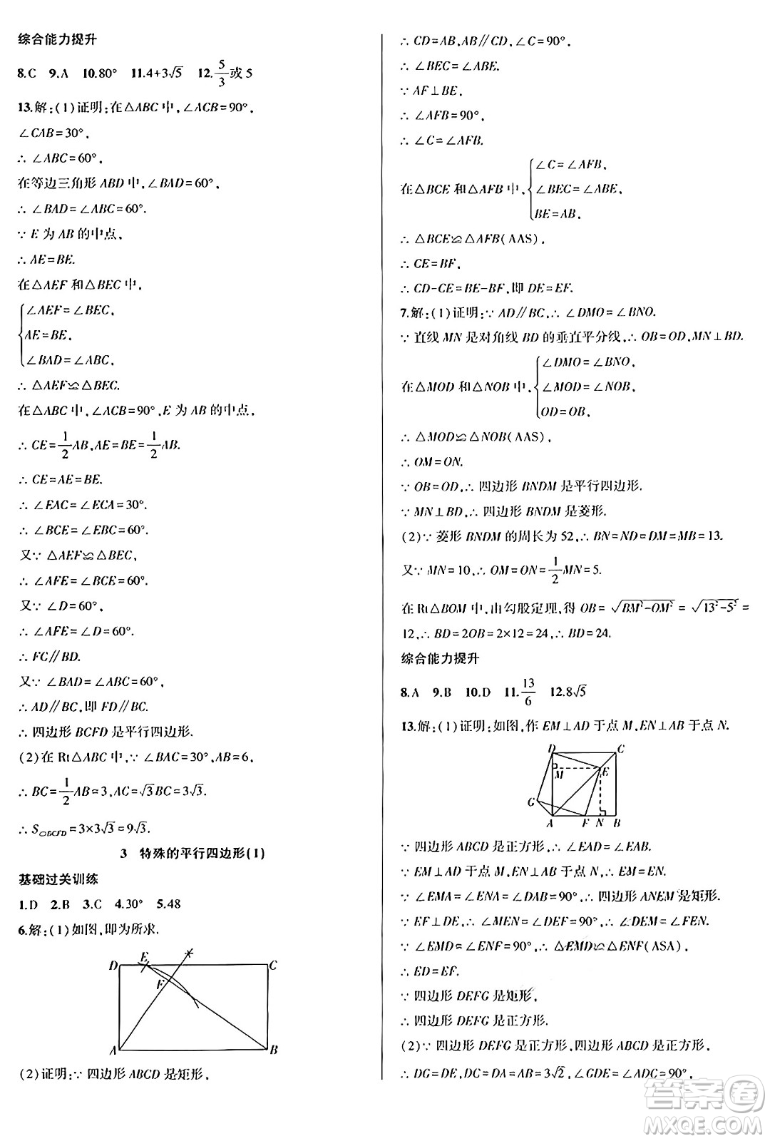 安徽大學(xué)出版社2024年春假期總動(dòng)員暑假必刷題八年級(jí)數(shù)學(xué)人教版答案