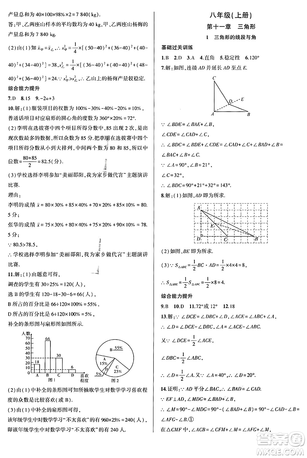 安徽大學(xué)出版社2024年春假期總動(dòng)員暑假必刷題八年級(jí)數(shù)學(xué)人教版答案