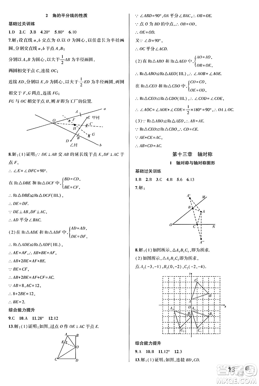 安徽大學(xué)出版社2024年春假期總動(dòng)員暑假必刷題八年級(jí)數(shù)學(xué)人教版答案