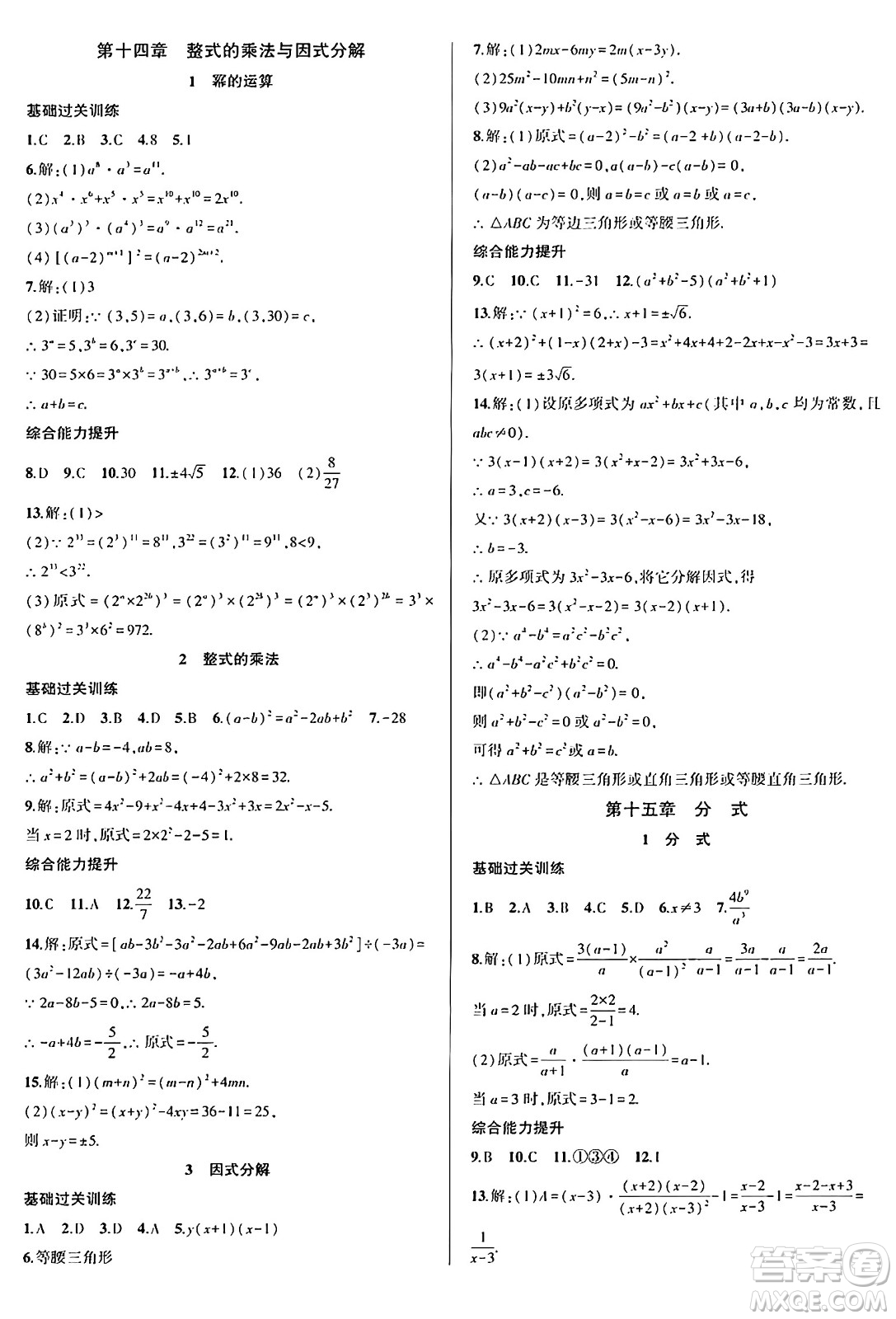 安徽大學(xué)出版社2024年春假期總動(dòng)員暑假必刷題八年級(jí)數(shù)學(xué)人教版答案