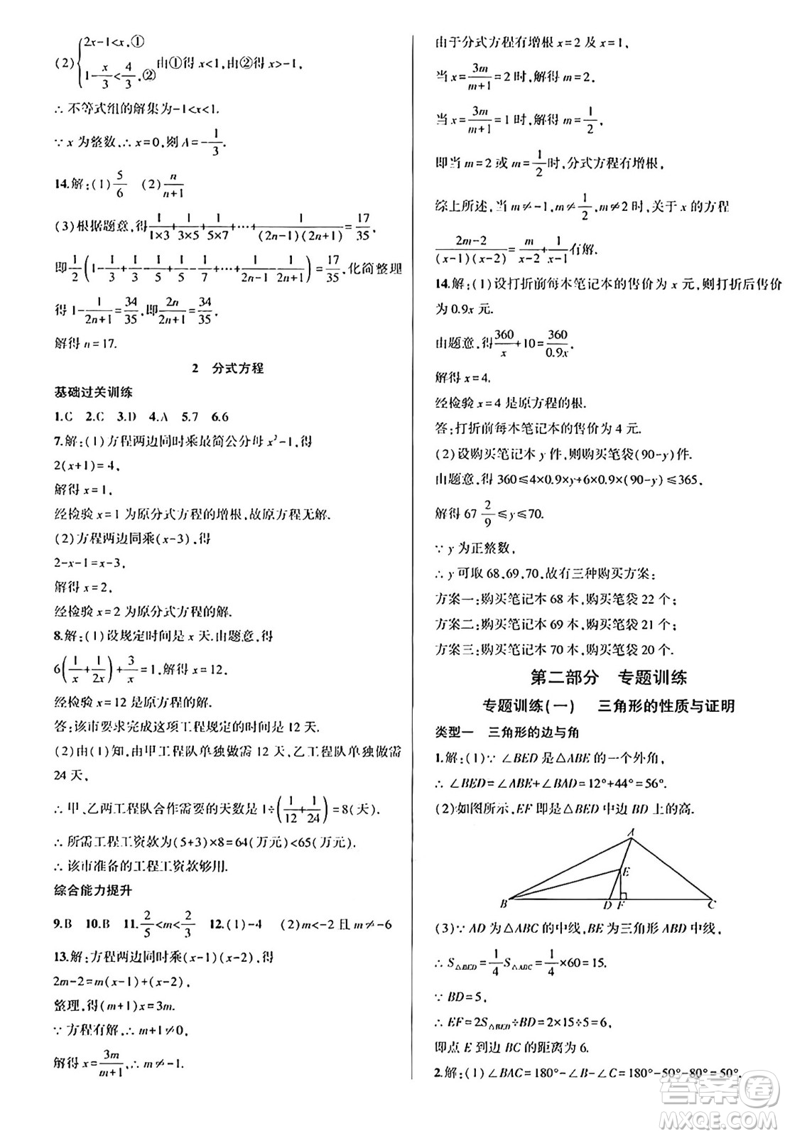 安徽大學(xué)出版社2024年春假期總動(dòng)員暑假必刷題八年級(jí)數(shù)學(xué)人教版答案