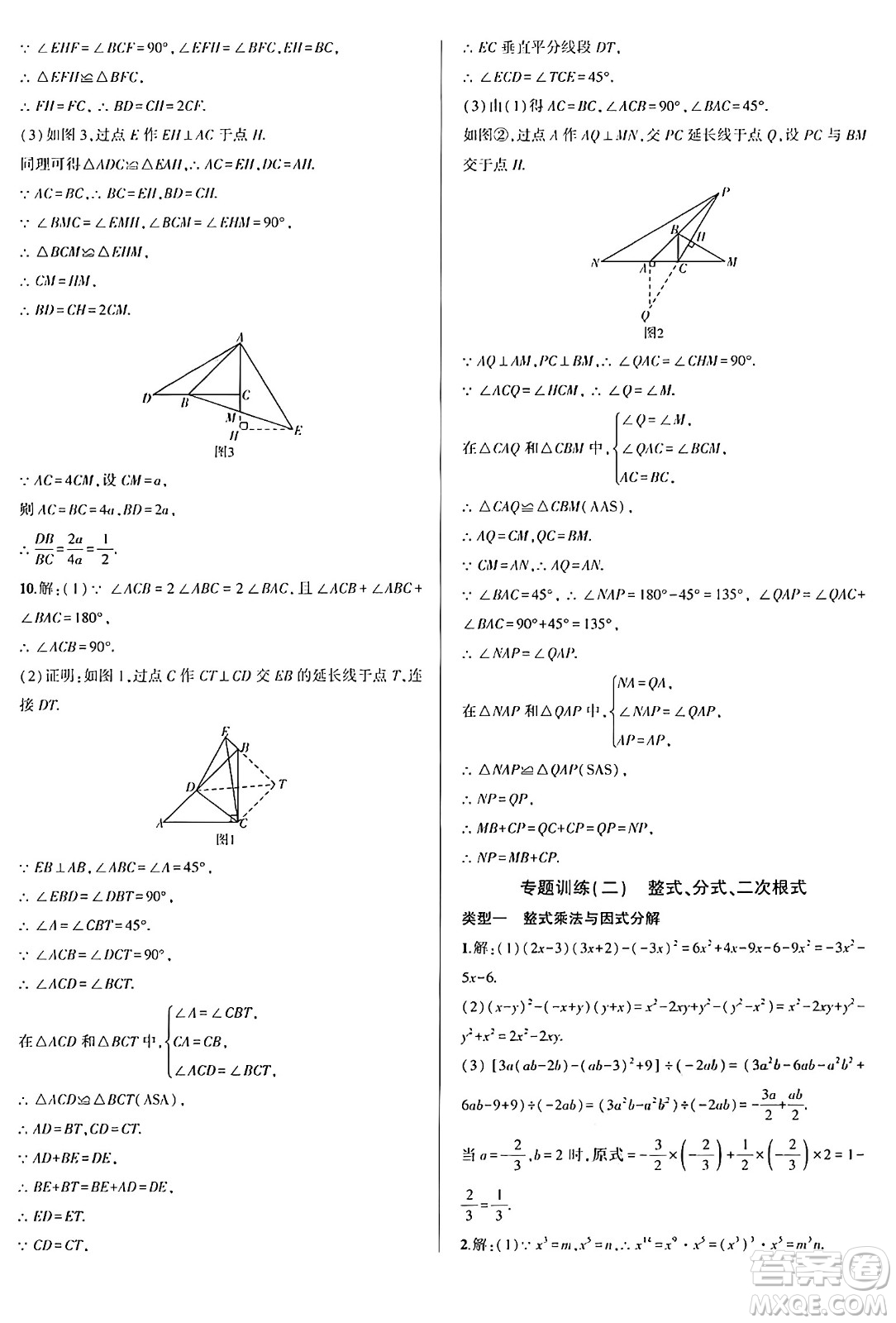 安徽大學(xué)出版社2024年春假期總動(dòng)員暑假必刷題八年級(jí)數(shù)學(xué)人教版答案