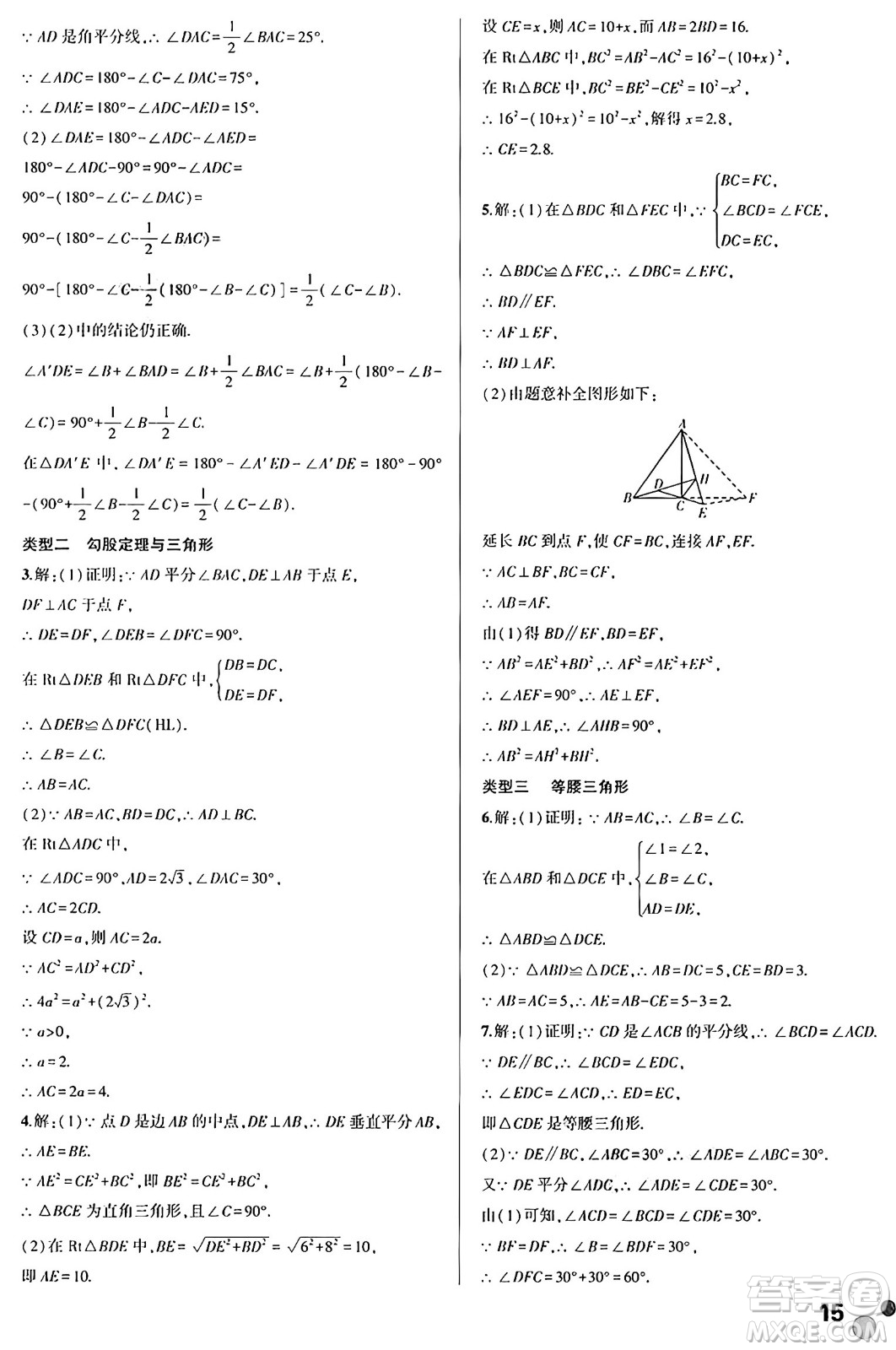 安徽大學(xué)出版社2024年春假期總動(dòng)員暑假必刷題八年級(jí)數(shù)學(xué)人教版答案