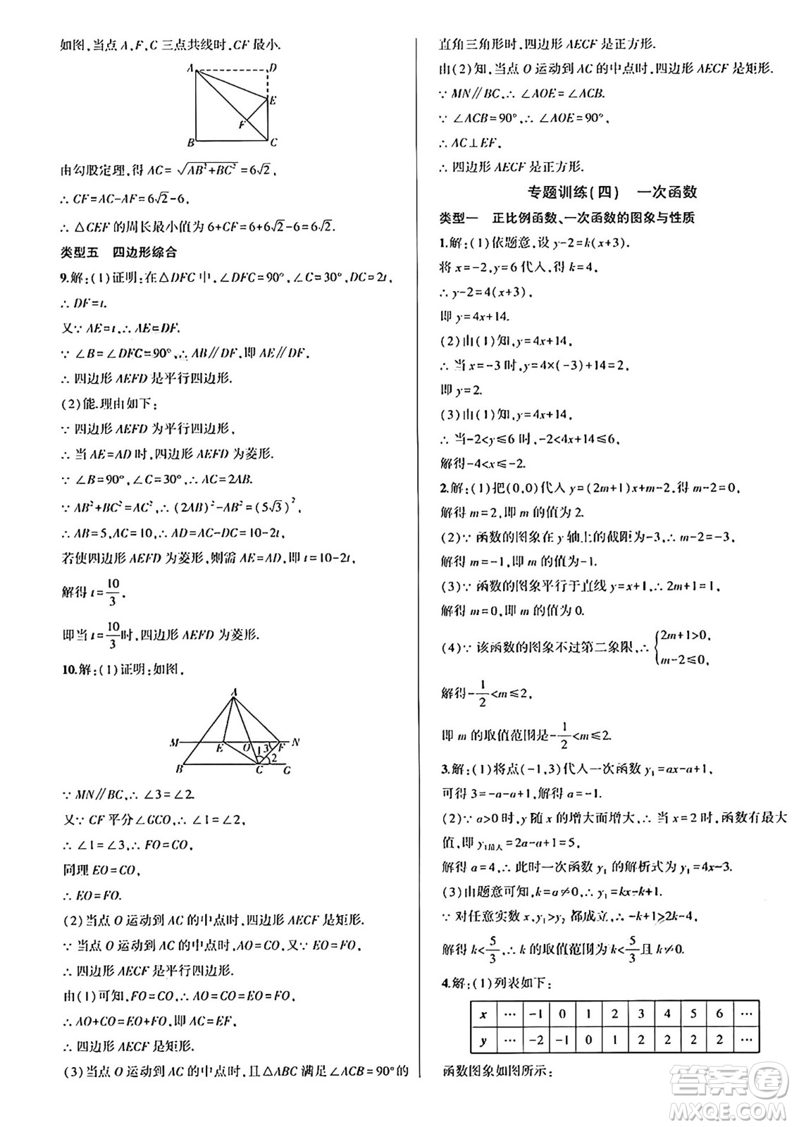 安徽大學(xué)出版社2024年春假期總動(dòng)員暑假必刷題八年級(jí)數(shù)學(xué)人教版答案