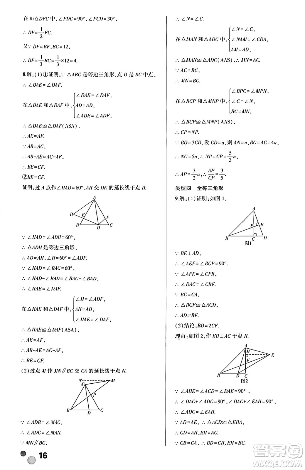 安徽大學(xué)出版社2024年春假期總動(dòng)員暑假必刷題八年級(jí)數(shù)學(xué)人教版答案