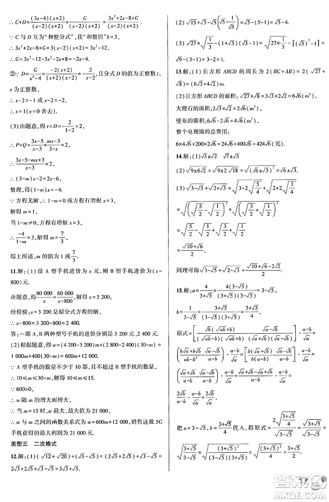 安徽大學(xué)出版社2024年春假期總動(dòng)員暑假必刷題八年級(jí)數(shù)學(xué)人教版答案