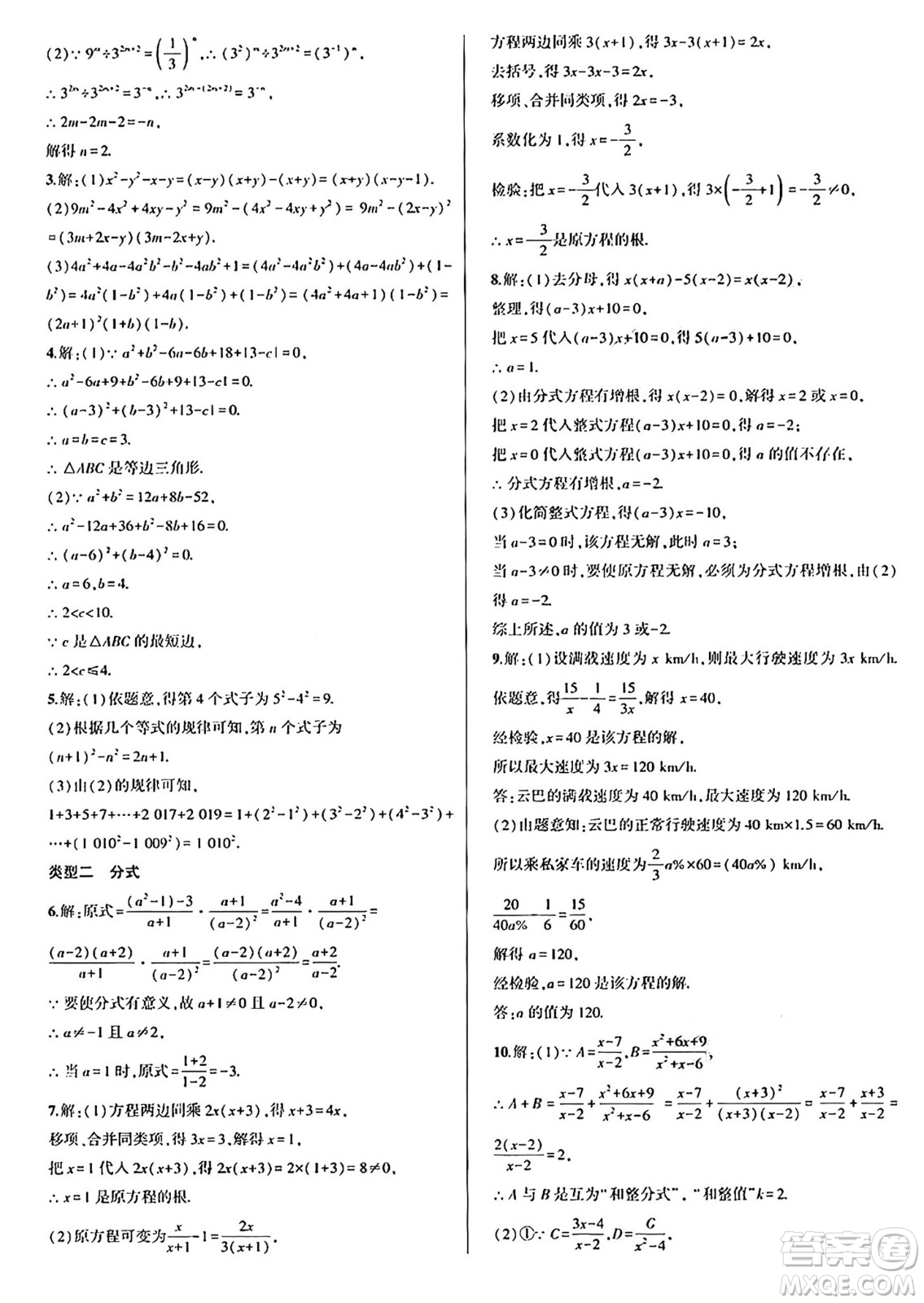 安徽大學(xué)出版社2024年春假期總動(dòng)員暑假必刷題八年級(jí)數(shù)學(xué)人教版答案