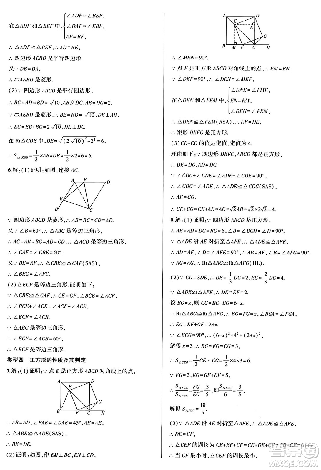 安徽大學(xué)出版社2024年春假期總動(dòng)員暑假必刷題八年級(jí)數(shù)學(xué)人教版答案