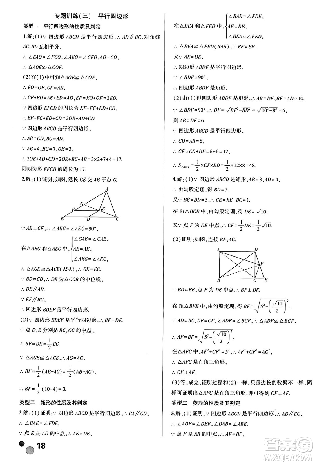 安徽大學(xué)出版社2024年春假期總動(dòng)員暑假必刷題八年級(jí)數(shù)學(xué)人教版答案