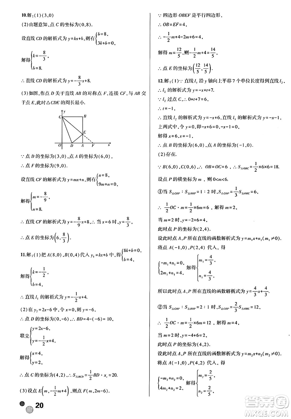 安徽大學(xué)出版社2024年春假期總動(dòng)員暑假必刷題八年級(jí)數(shù)學(xué)人教版答案