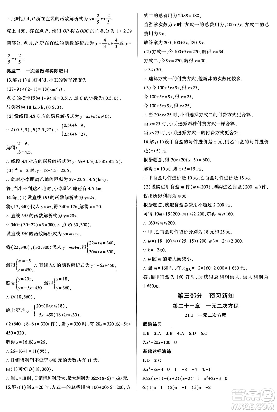 安徽大學(xué)出版社2024年春假期總動(dòng)員暑假必刷題八年級(jí)數(shù)學(xué)人教版答案