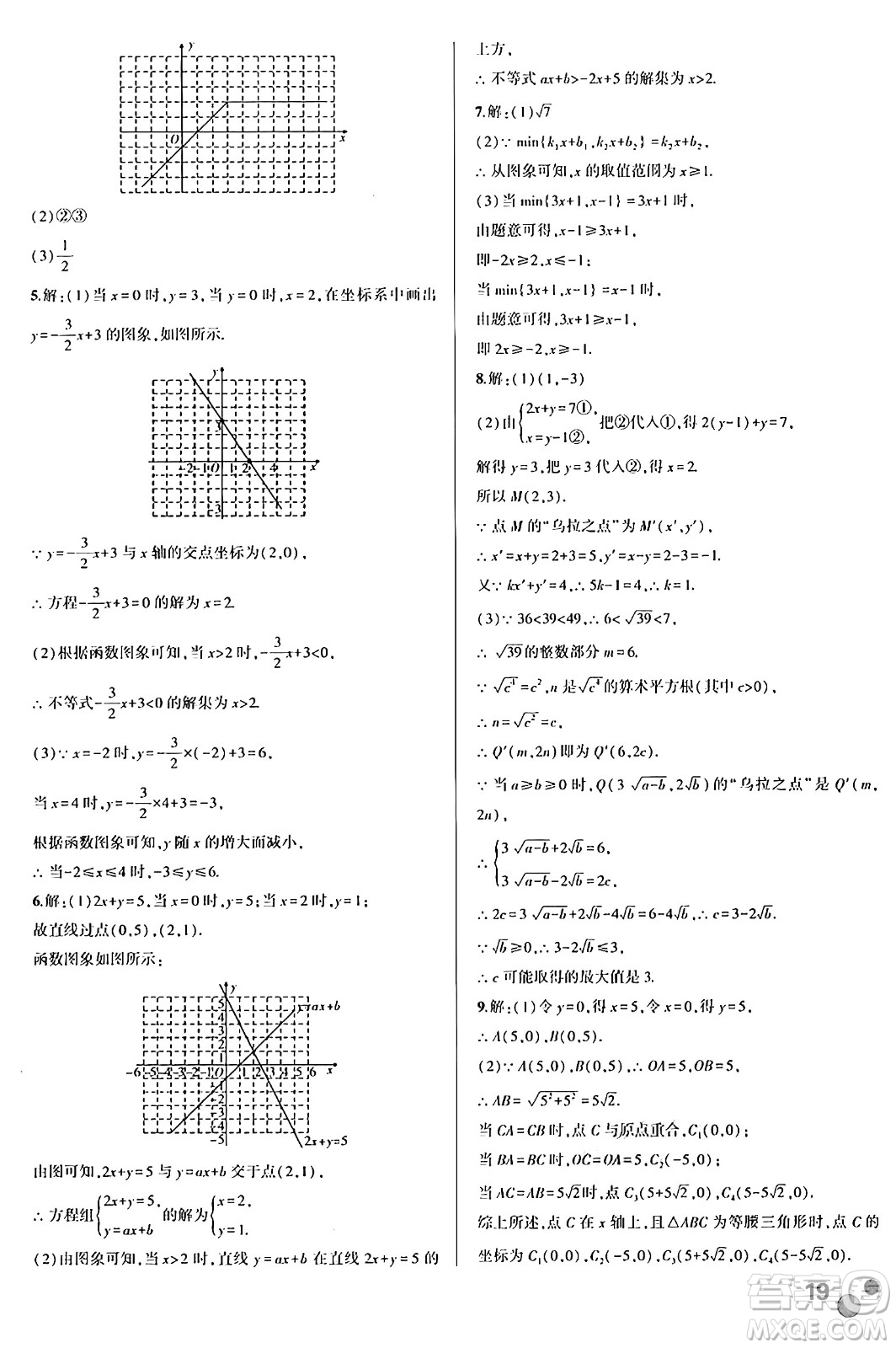 安徽大學(xué)出版社2024年春假期總動(dòng)員暑假必刷題八年級(jí)數(shù)學(xué)人教版答案