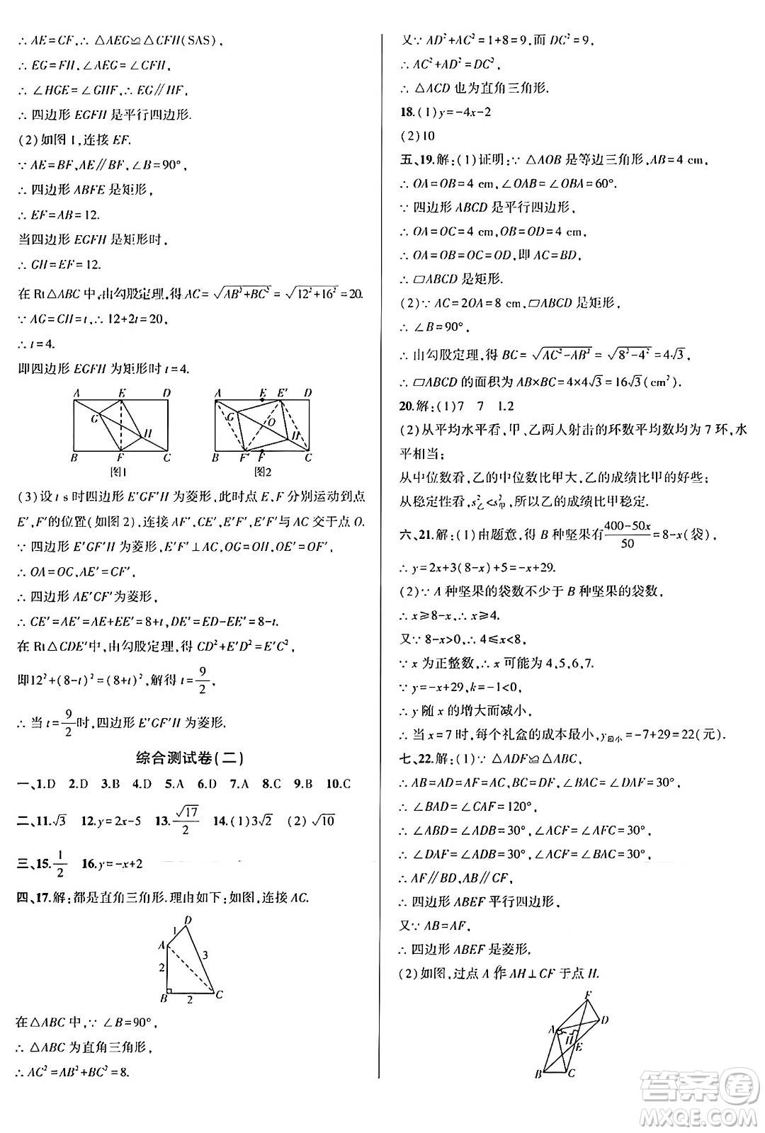 安徽大學(xué)出版社2024年春假期總動(dòng)員暑假必刷題八年級(jí)數(shù)學(xué)人教版答案