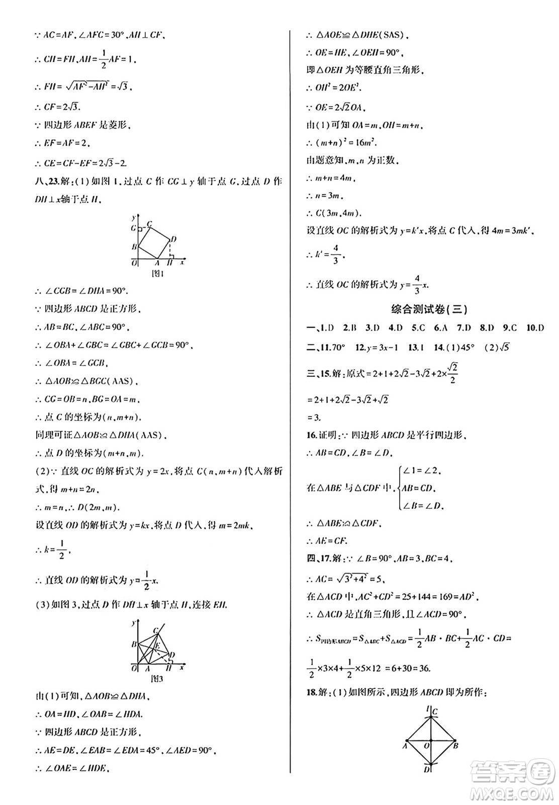 安徽大學(xué)出版社2024年春假期總動(dòng)員暑假必刷題八年級(jí)數(shù)學(xué)人教版答案