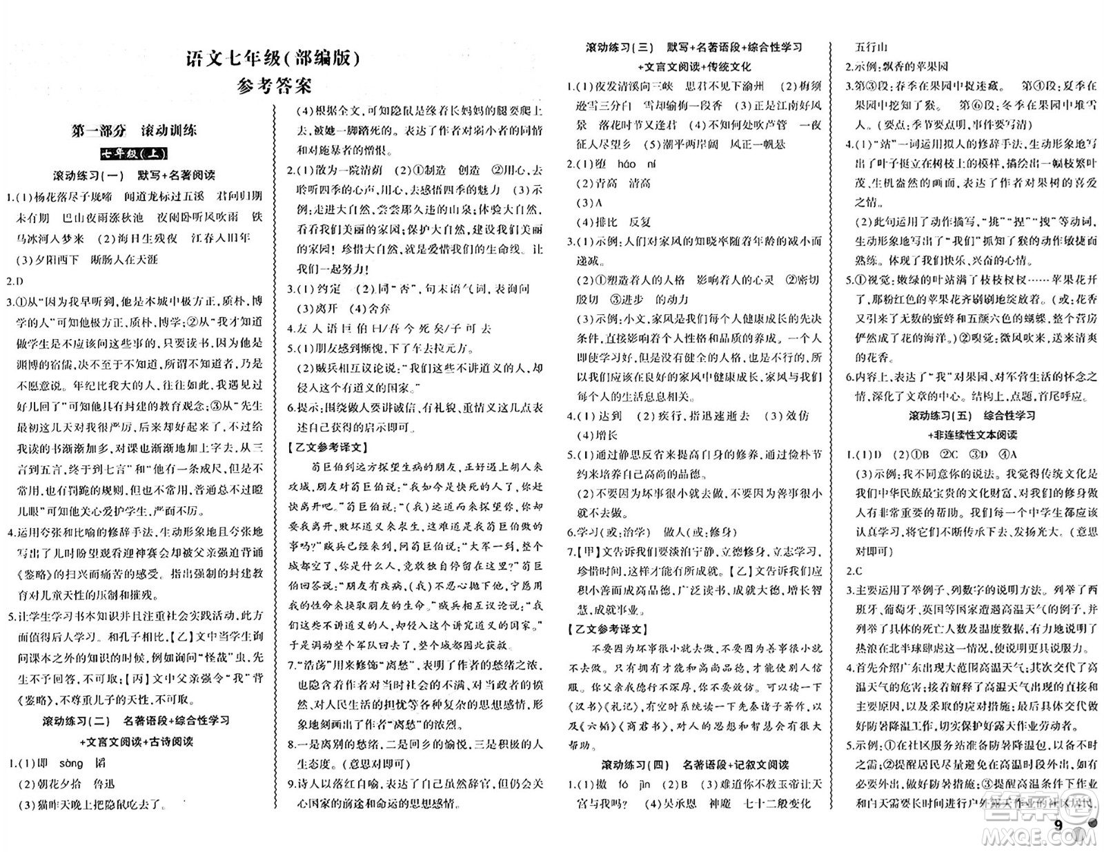 安徽大學(xué)出版社2024年春假期總動(dòng)員暑假必刷題七年級(jí)語文部編版答案