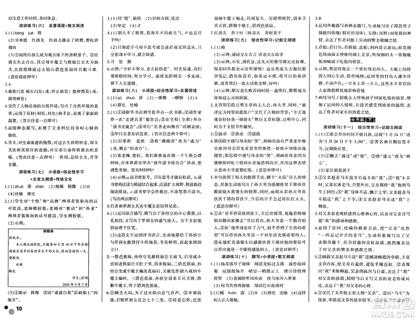 安徽大學(xué)出版社2024年春假期總動(dòng)員暑假必刷題七年級(jí)語文部編版答案