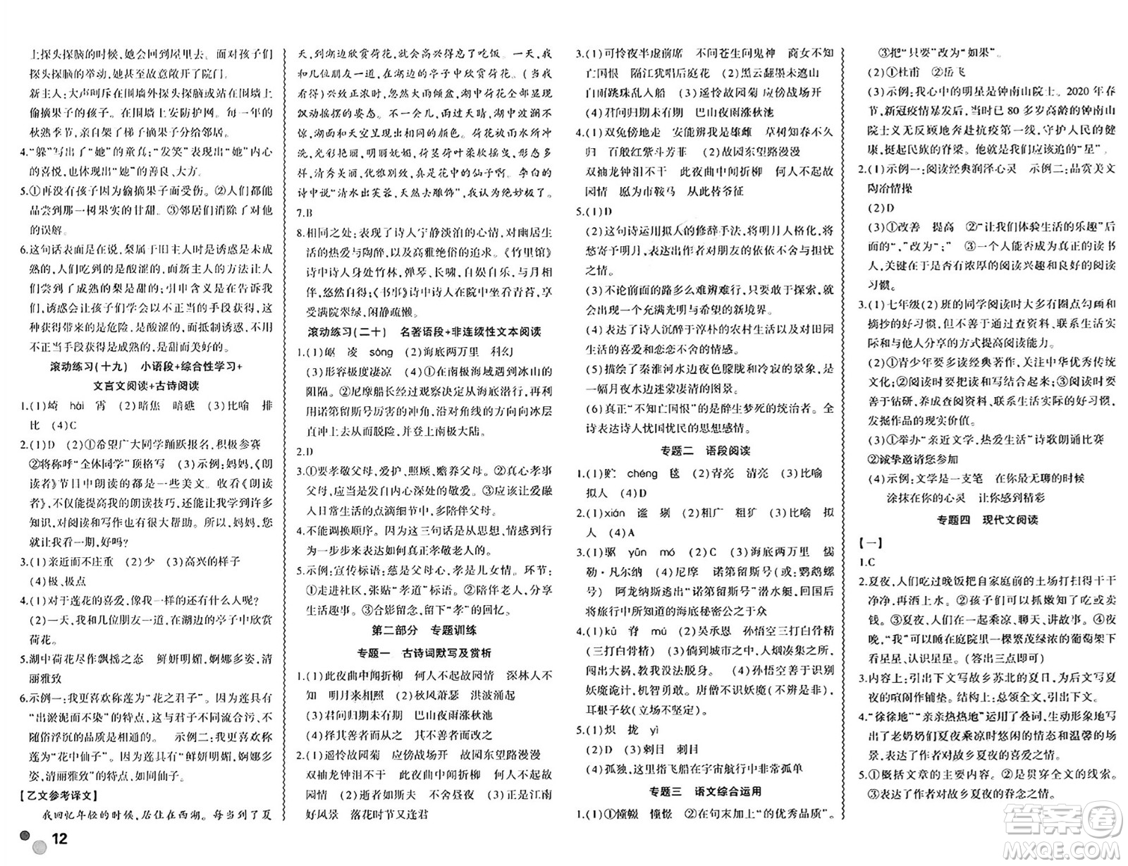 安徽大學(xué)出版社2024年春假期總動(dòng)員暑假必刷題七年級(jí)語文部編版答案