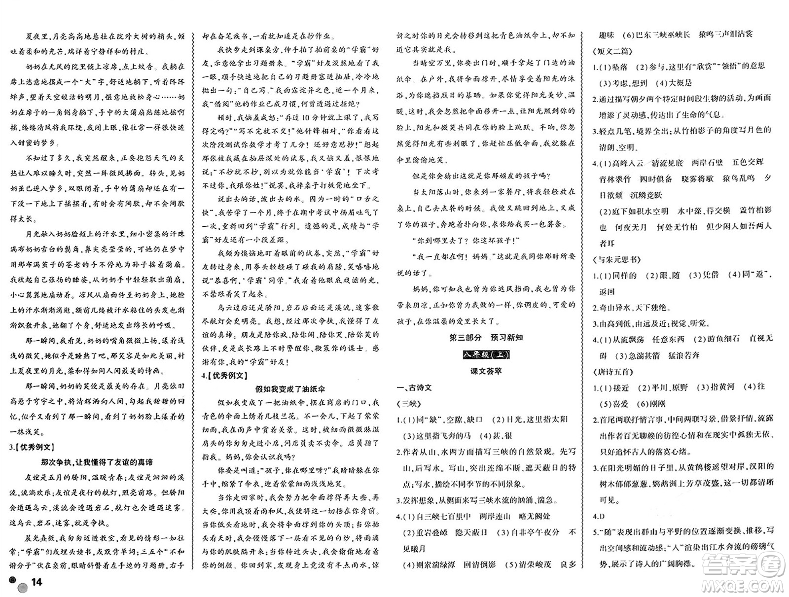 安徽大學(xué)出版社2024年春假期總動(dòng)員暑假必刷題七年級(jí)語文部編版答案