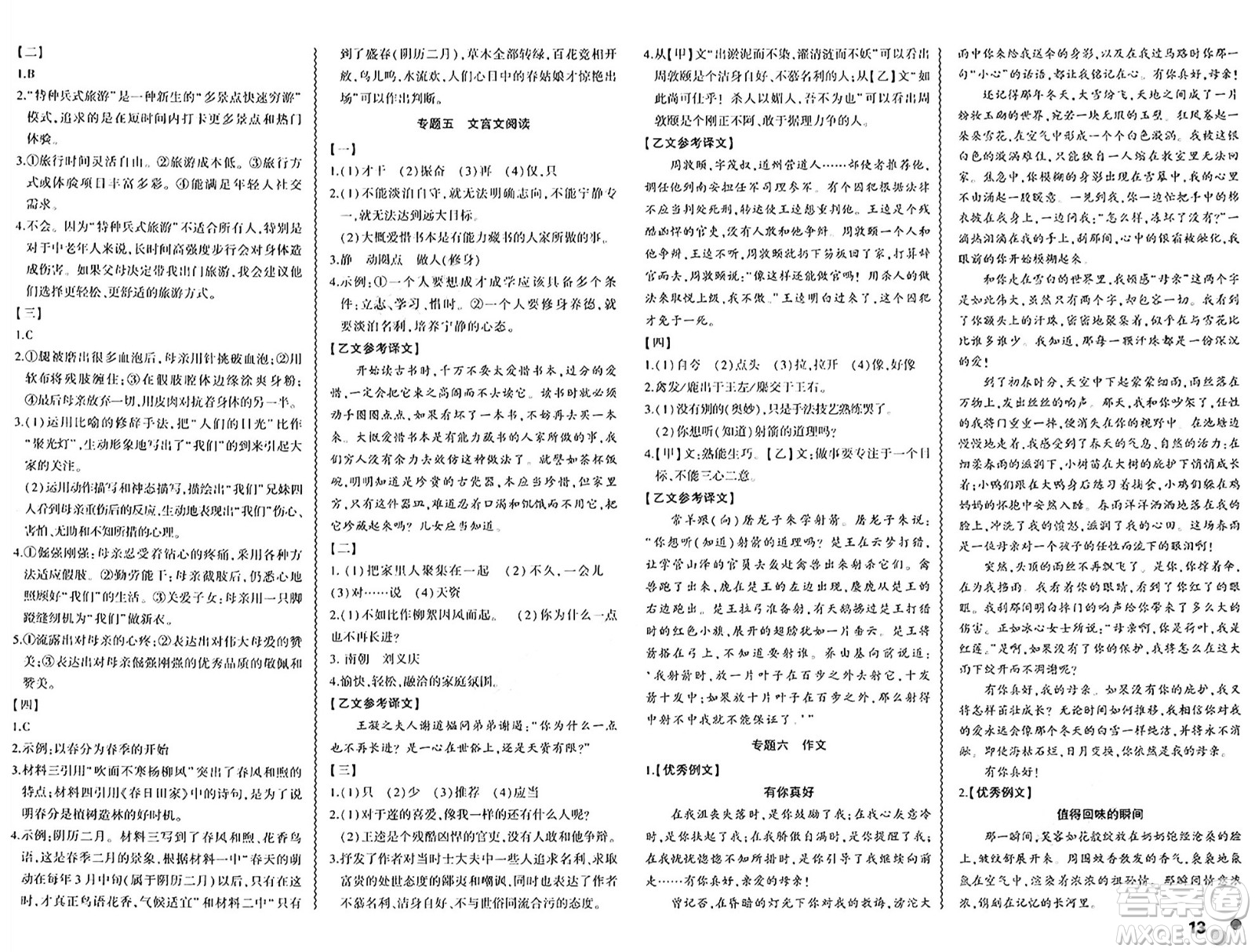 安徽大學(xué)出版社2024年春假期總動(dòng)員暑假必刷題七年級(jí)語文部編版答案