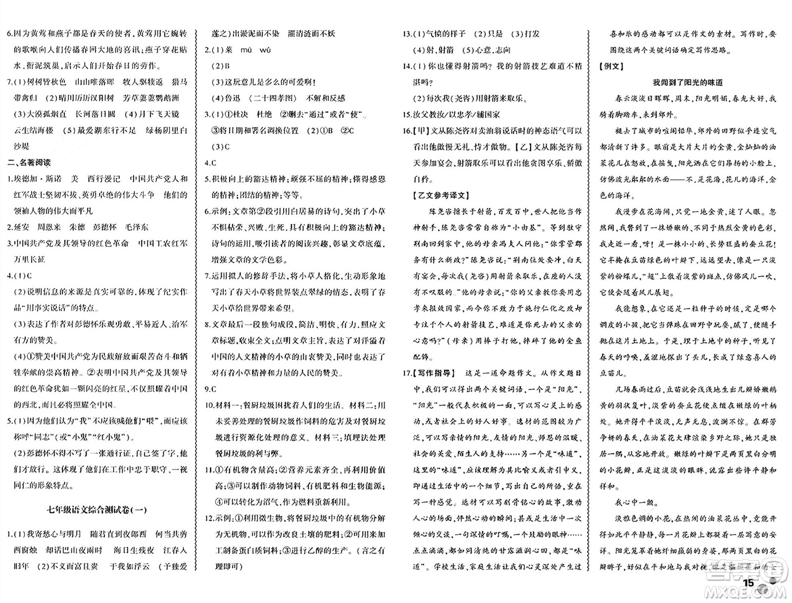 安徽大學(xué)出版社2024年春假期總動(dòng)員暑假必刷題七年級(jí)語文部編版答案