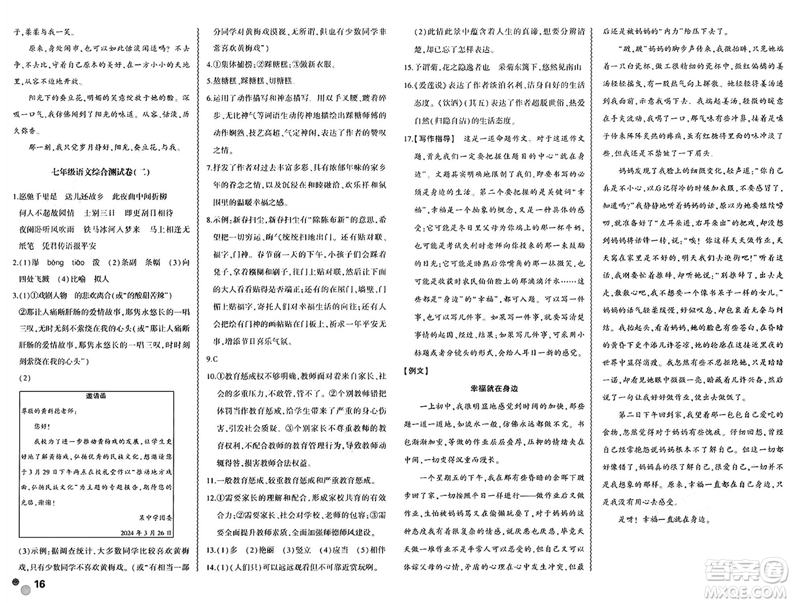 安徽大學(xué)出版社2024年春假期總動(dòng)員暑假必刷題七年級(jí)語文部編版答案