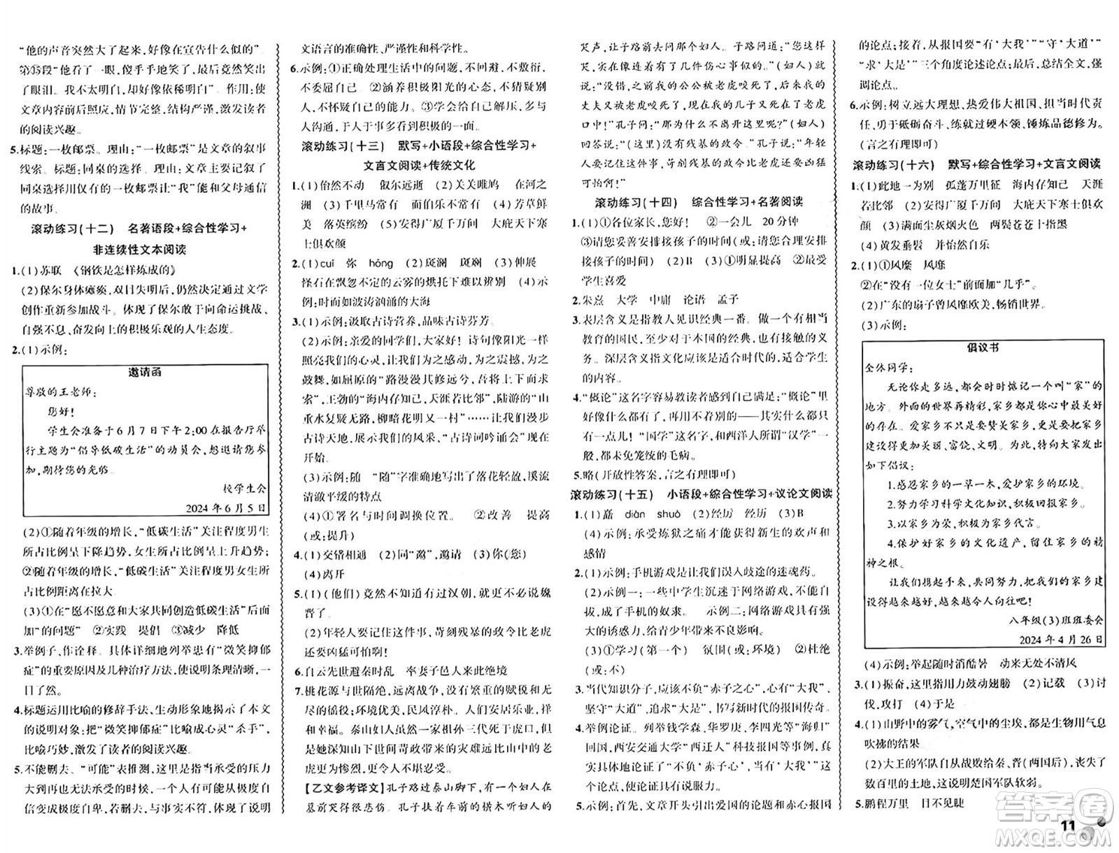 安徽大學(xué)出版社2024年春假期總動員暑假必刷題八年級語文部編版答案