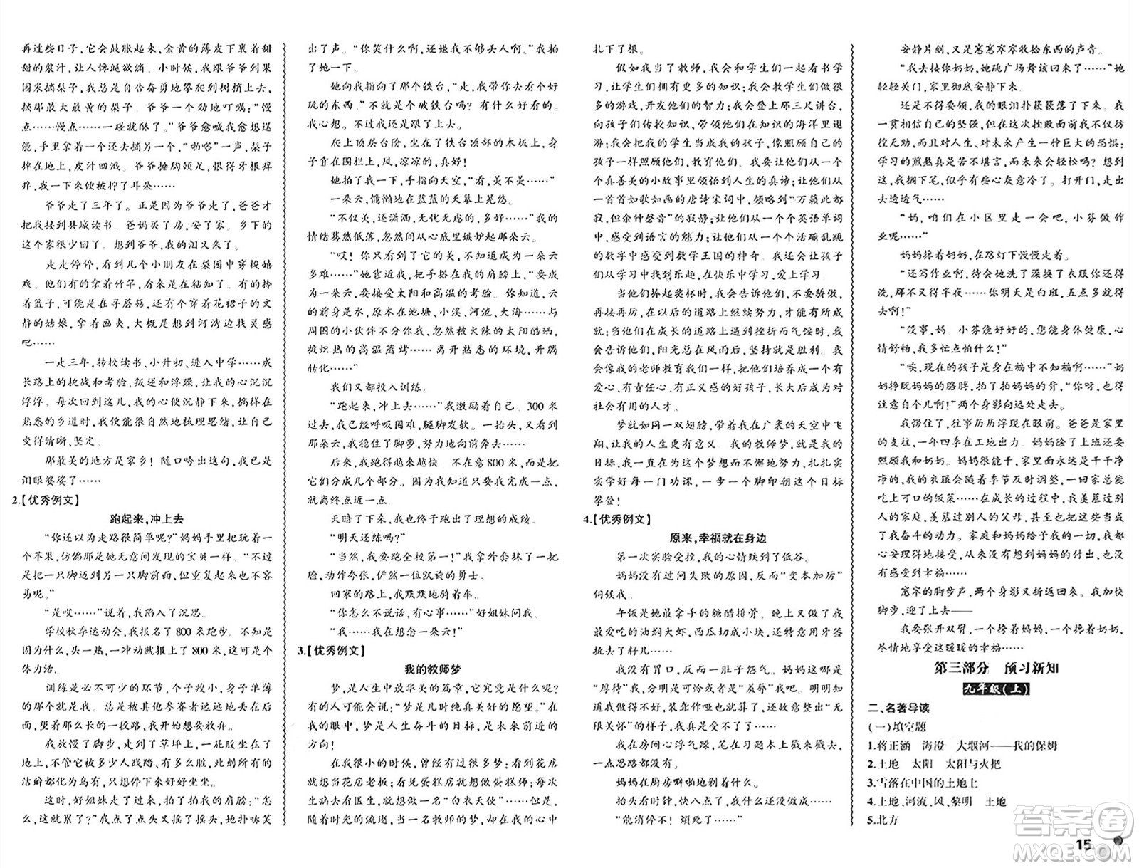 安徽大學(xué)出版社2024年春假期總動員暑假必刷題八年級語文部編版答案