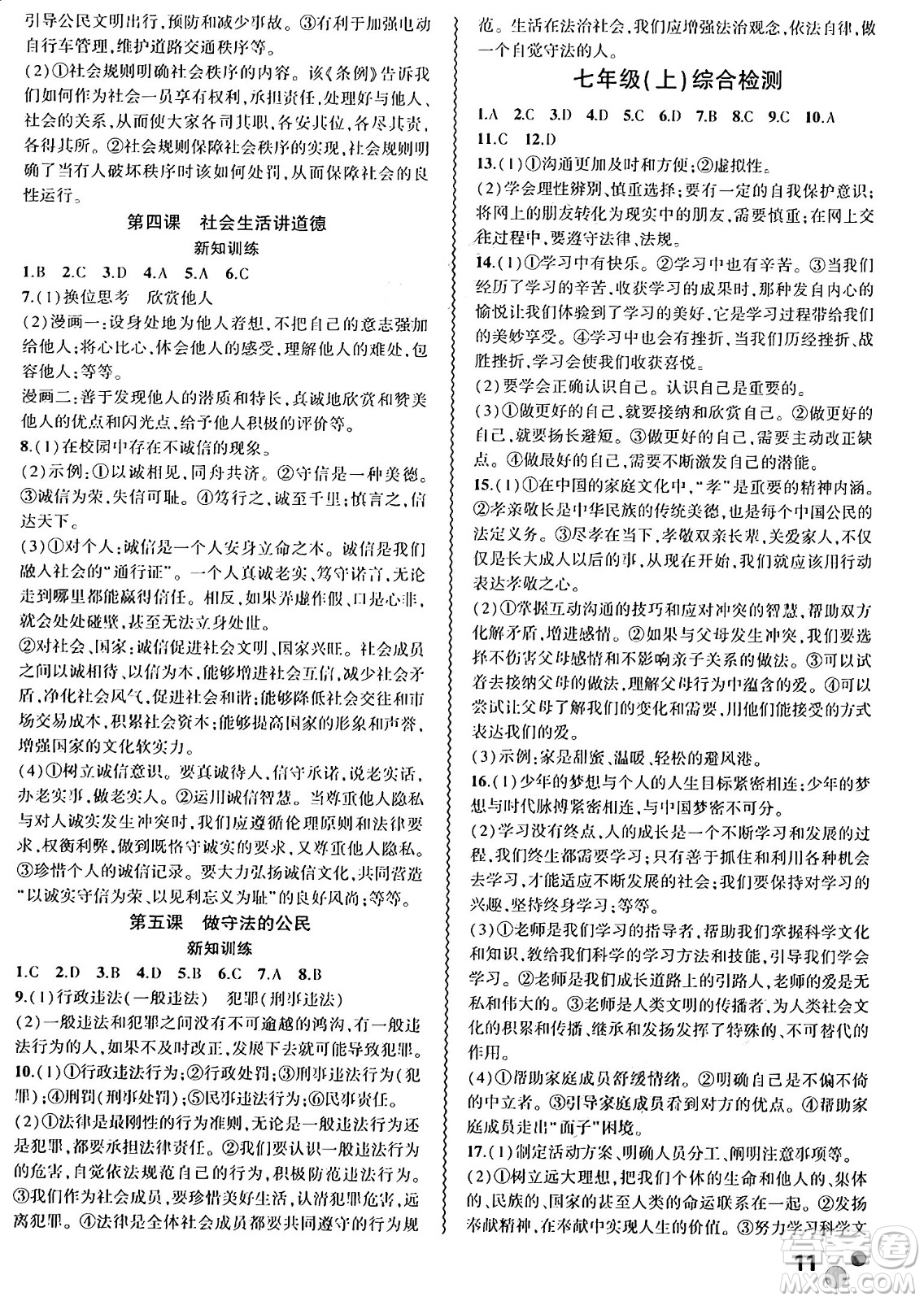 安徽大學(xué)出版社2024年春假期總動員暑假必刷題七年級道德與法治部編版答案