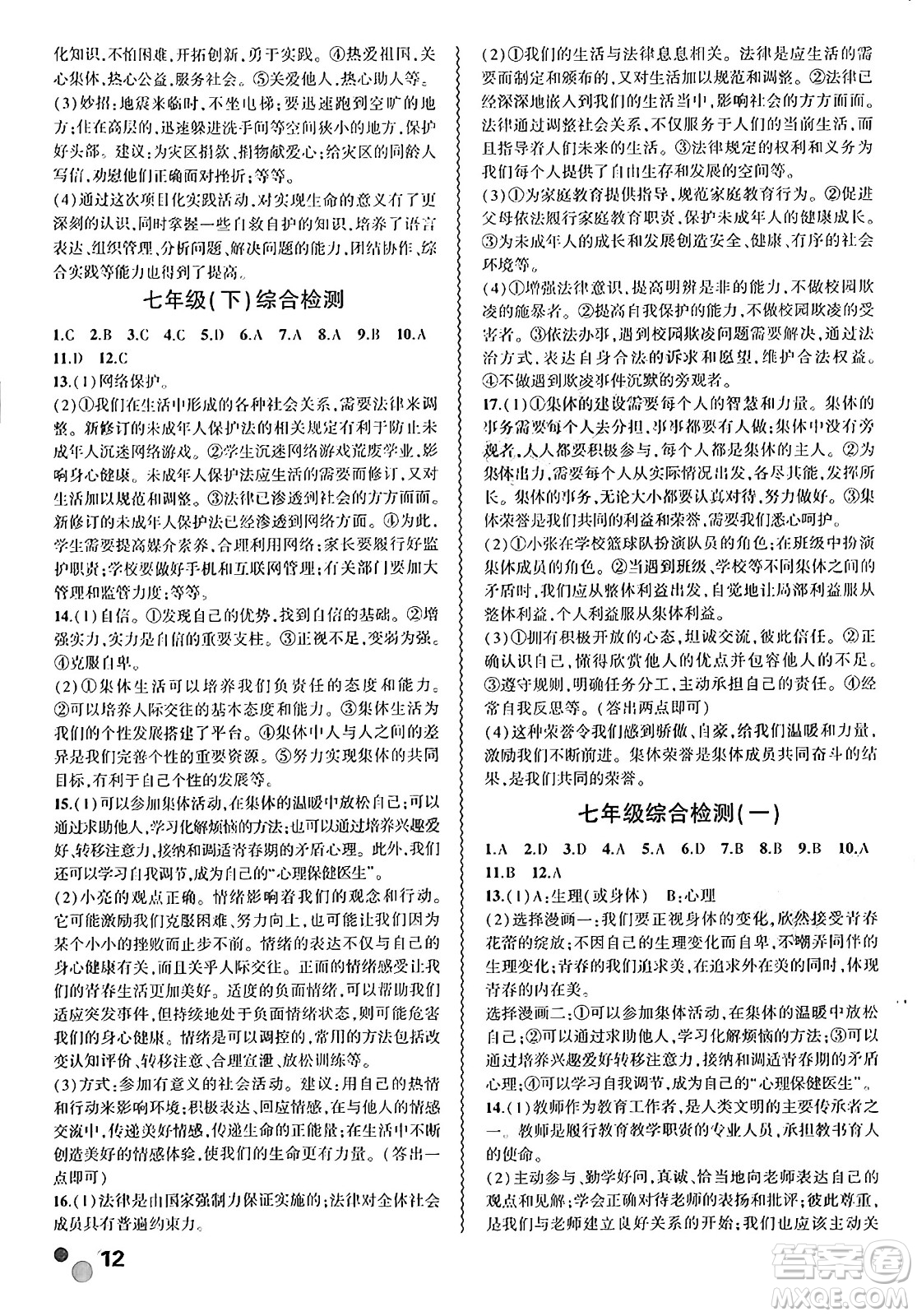 安徽大學(xué)出版社2024年春假期總動員暑假必刷題七年級道德與法治部編版答案