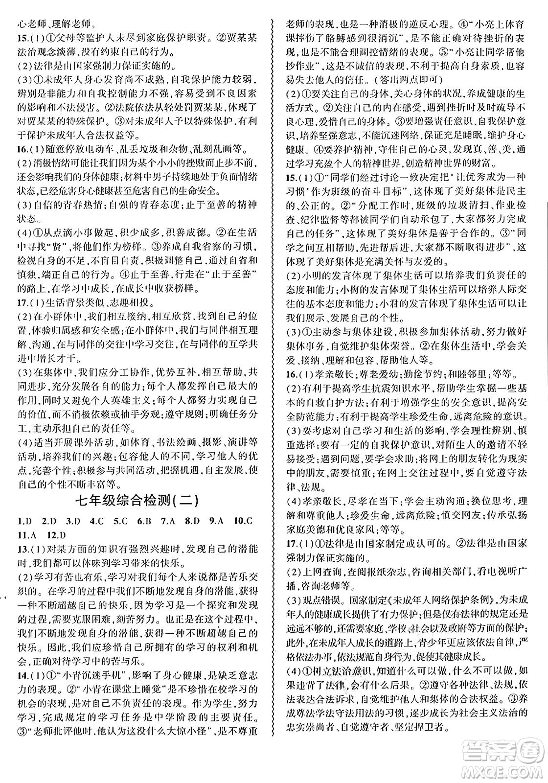 安徽大學(xué)出版社2024年春假期總動員暑假必刷題七年級道德與法治部編版答案