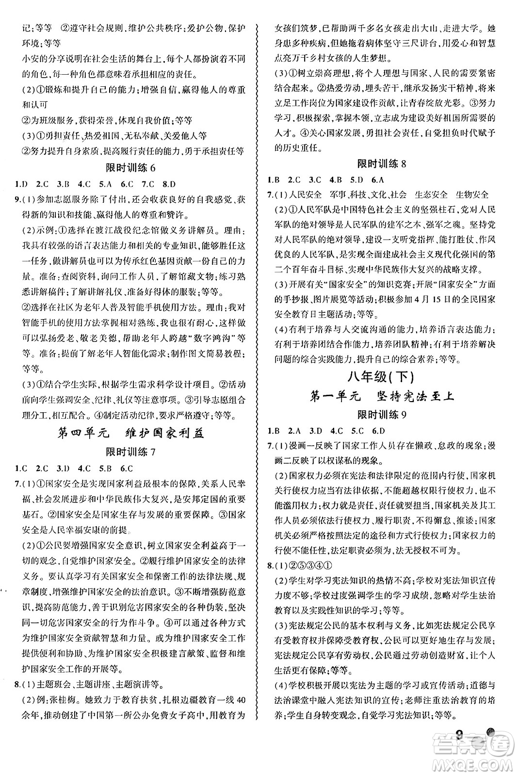 安徽大學(xué)出版社2024年春假期總動員暑假必刷題八年級道德與法治部編版答案