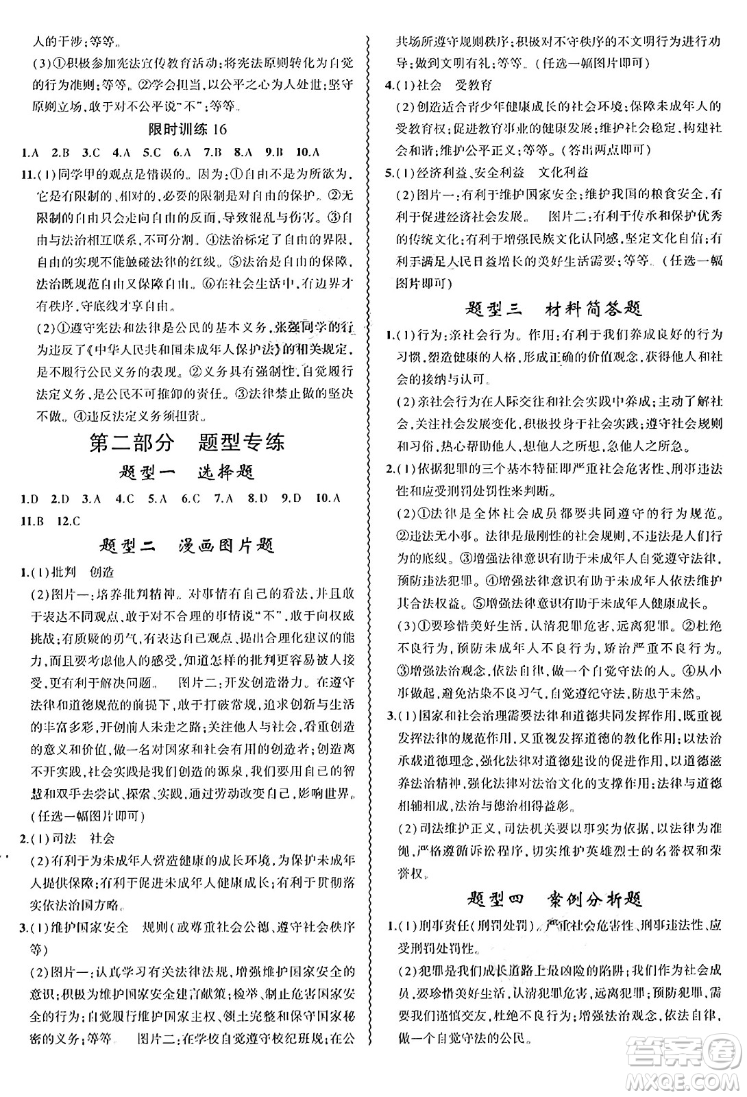 安徽大學(xué)出版社2024年春假期總動員暑假必刷題八年級道德與法治部編版答案