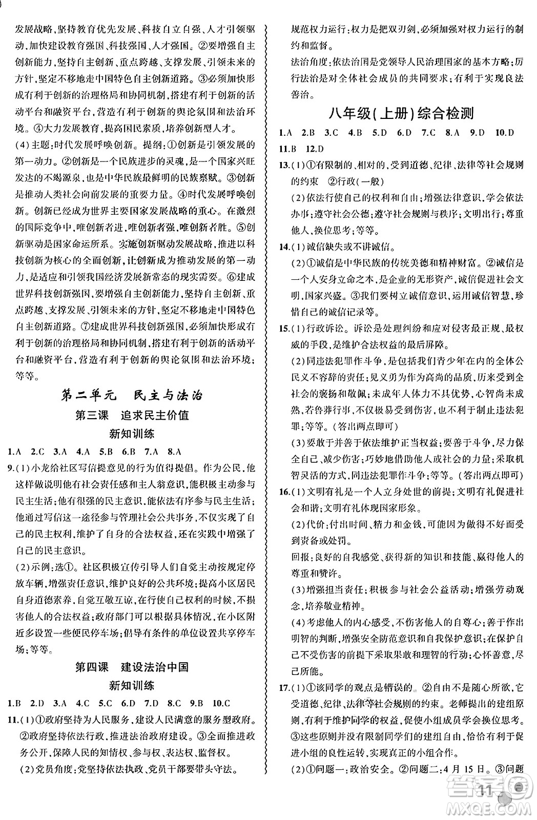 安徽大學(xué)出版社2024年春假期總動員暑假必刷題八年級道德與法治部編版答案