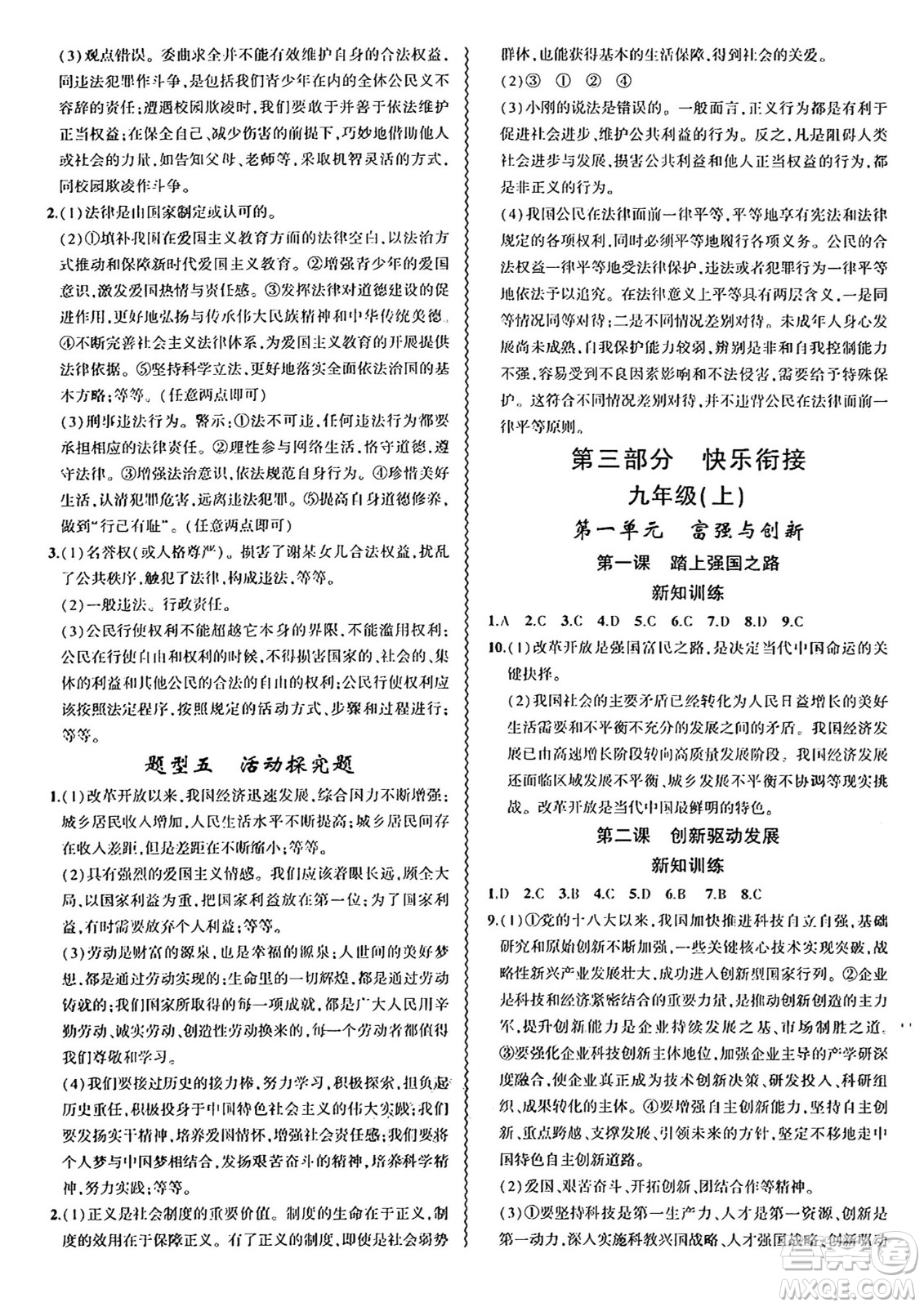 安徽大學(xué)出版社2024年春假期總動員暑假必刷題八年級道德與法治部編版答案