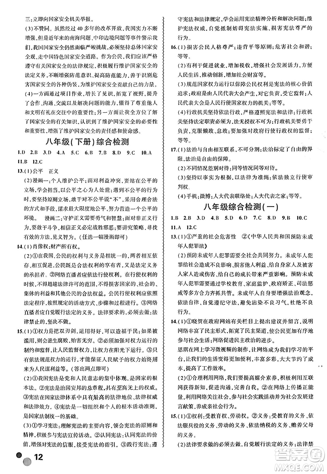 安徽大學(xué)出版社2024年春假期總動員暑假必刷題八年級道德與法治部編版答案