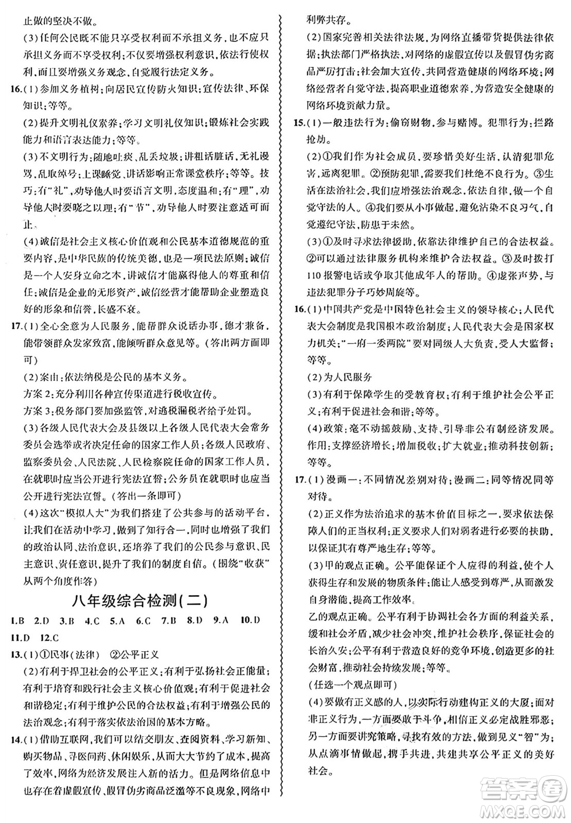 安徽大學(xué)出版社2024年春假期總動員暑假必刷題八年級道德與法治部編版答案